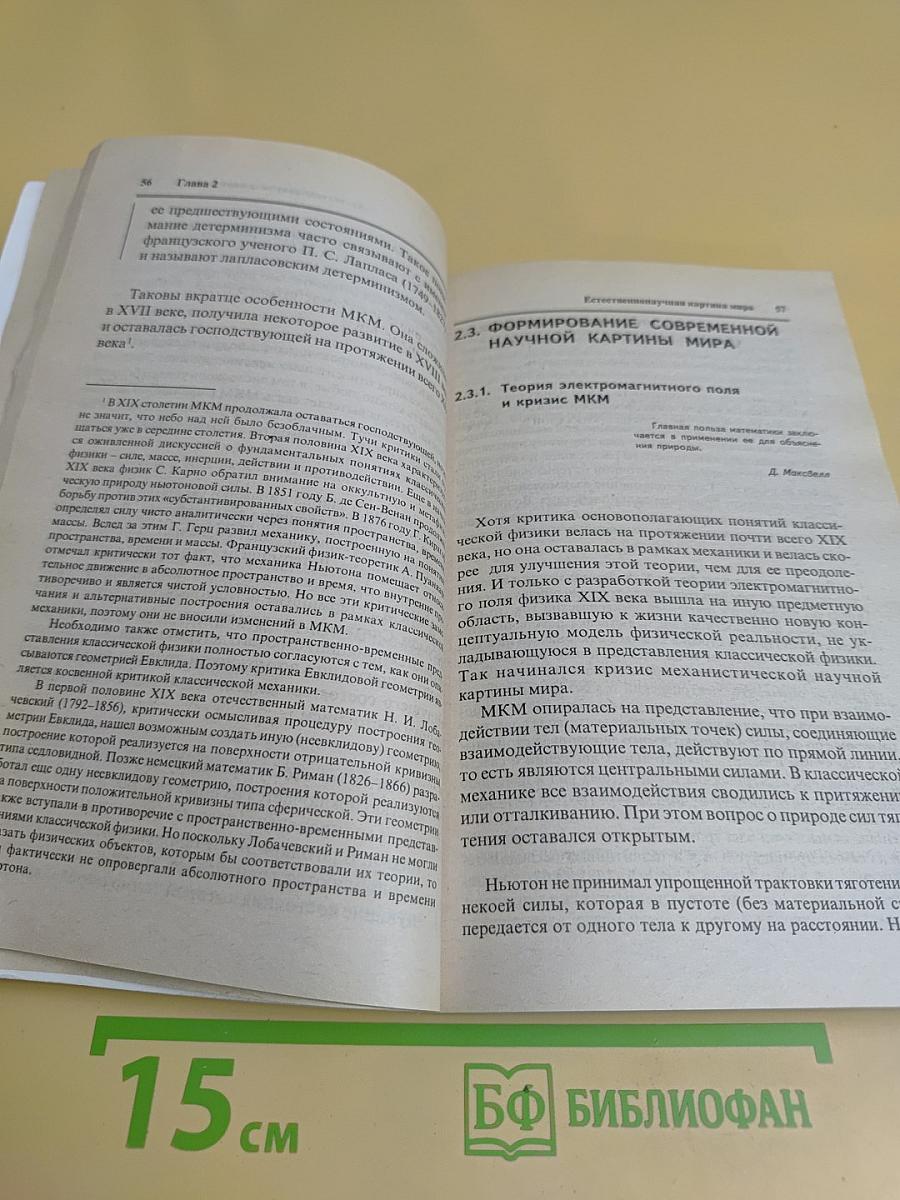 Концепции современного естествознания