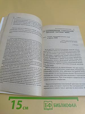 Концепции современного естествознания