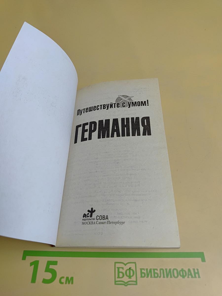 Германия