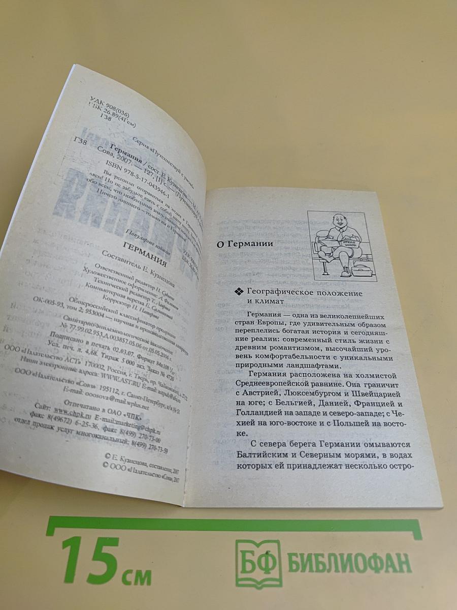 Германия