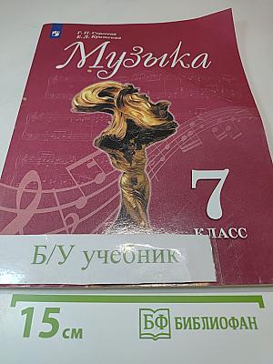 Музыка 7 класс