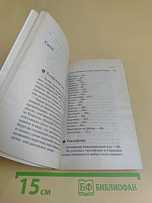 Германия