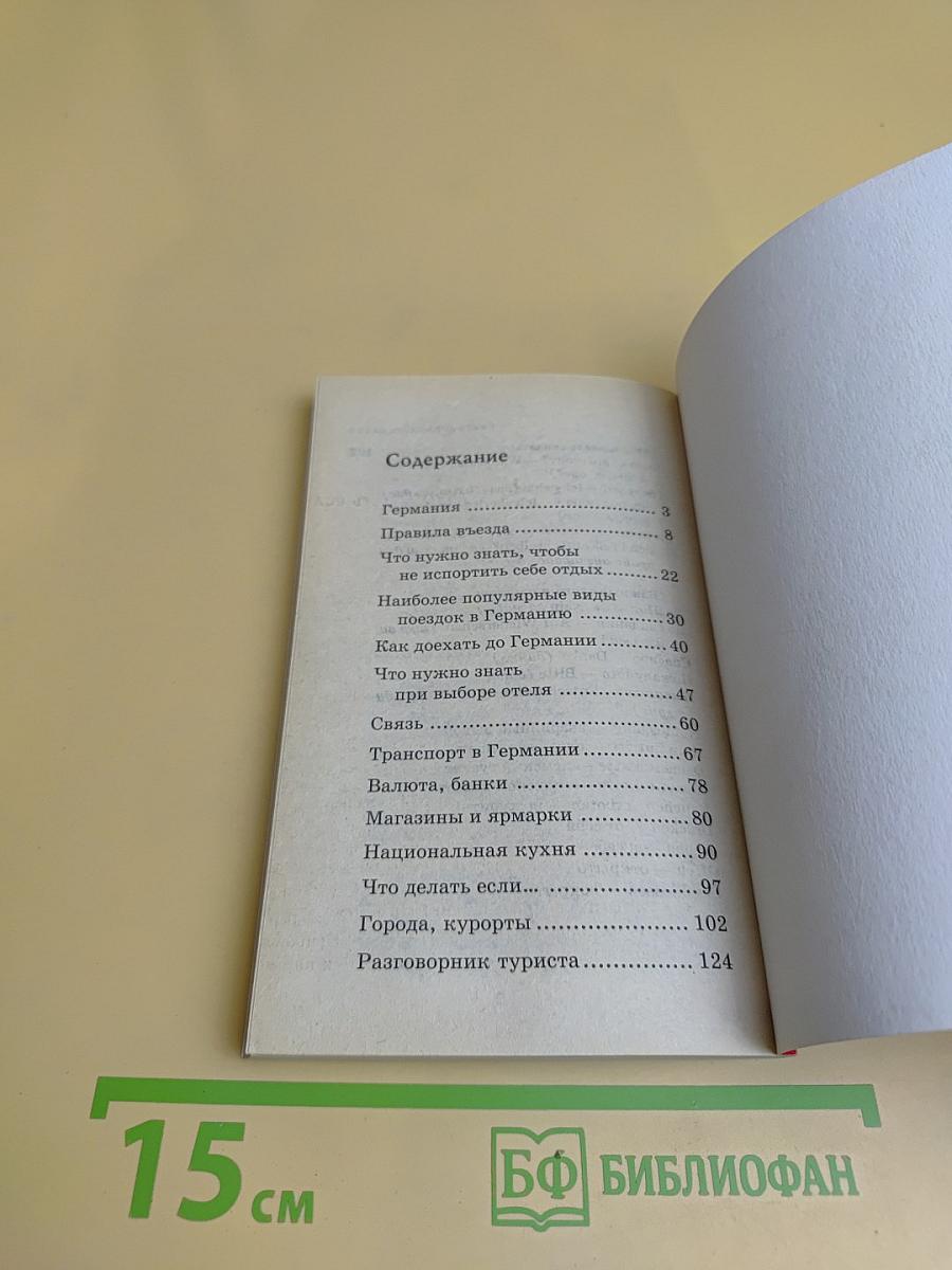 Германия