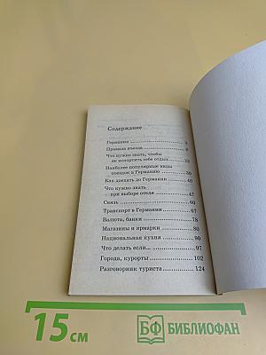 Германия