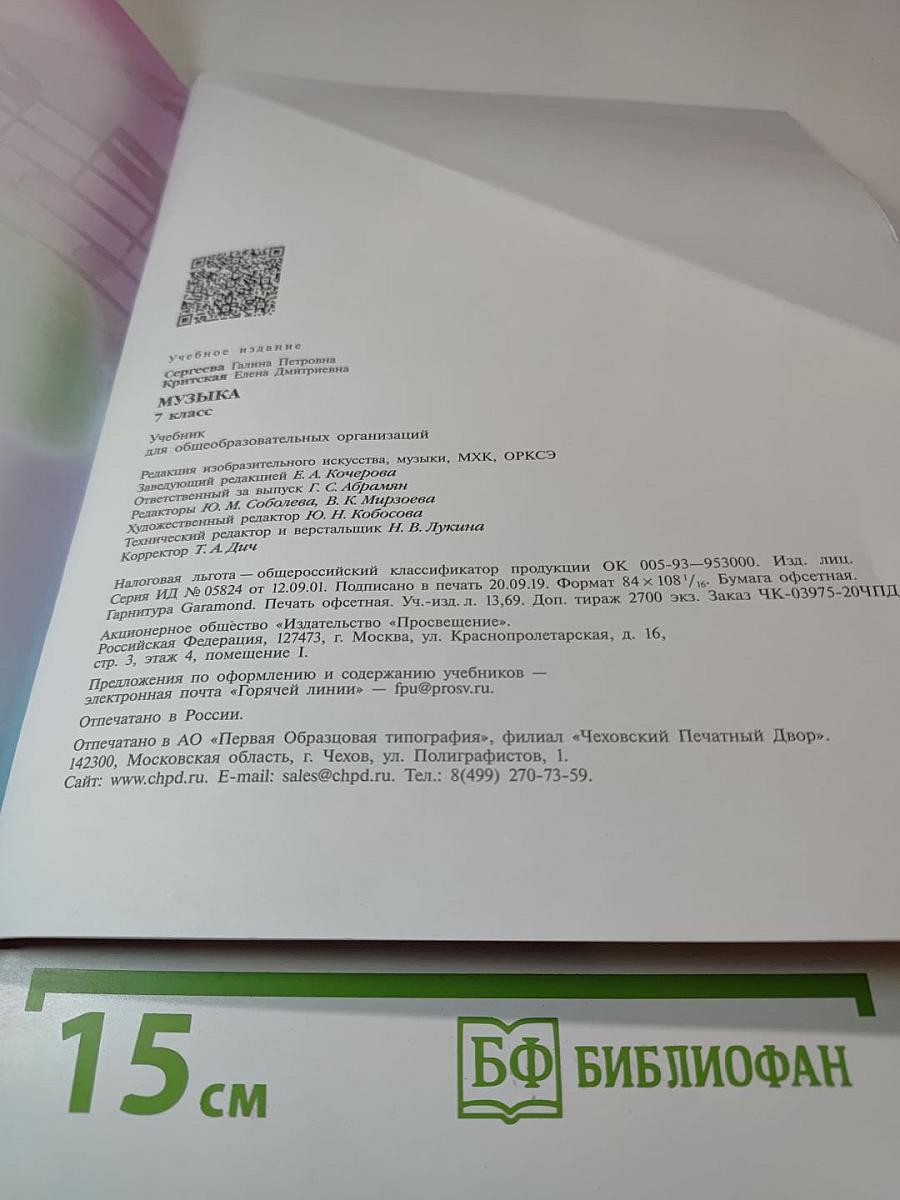 Музыка 7 класс