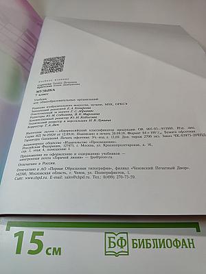 Музыка 7 класс