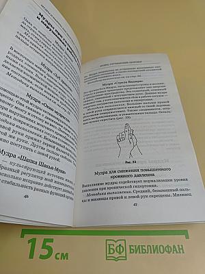Мудры и мантры для здоровья, успеха, любви