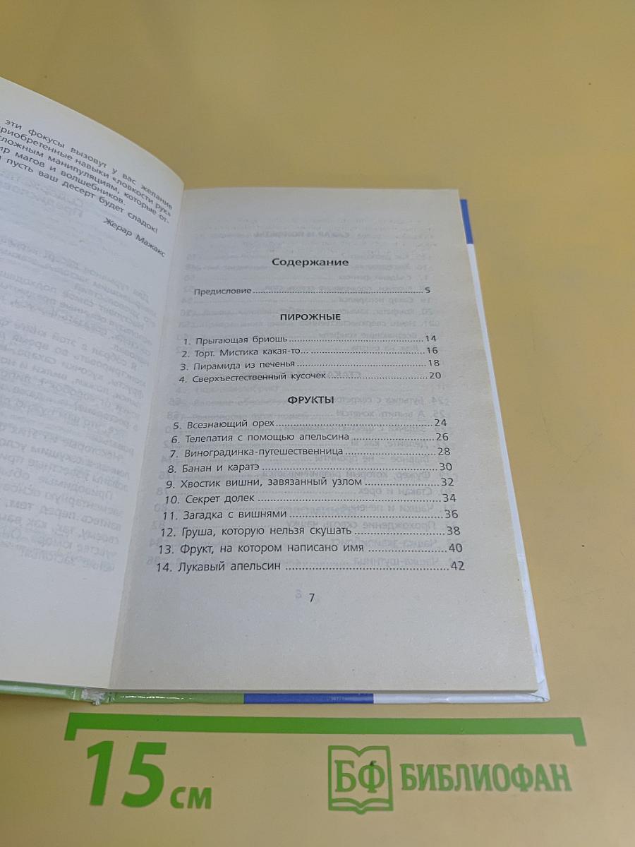Фокусы, фокусы, фокусы!