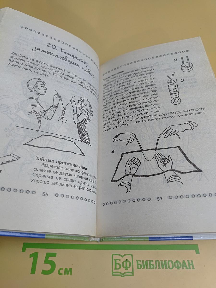 Фокусы, фокусы, фокусы!