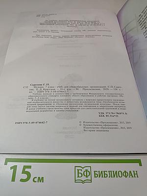 Музыка 7 класс