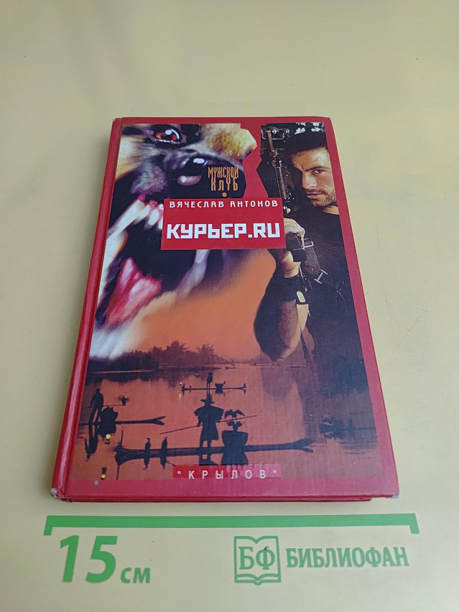 Курьер