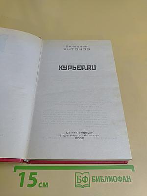 Курьер