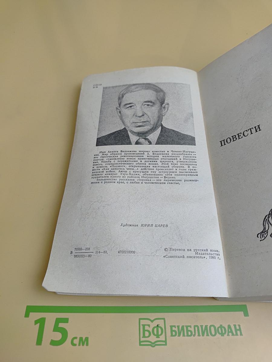 Возмездие