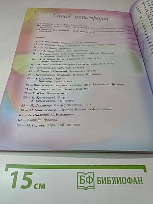 Музыка 7 класс