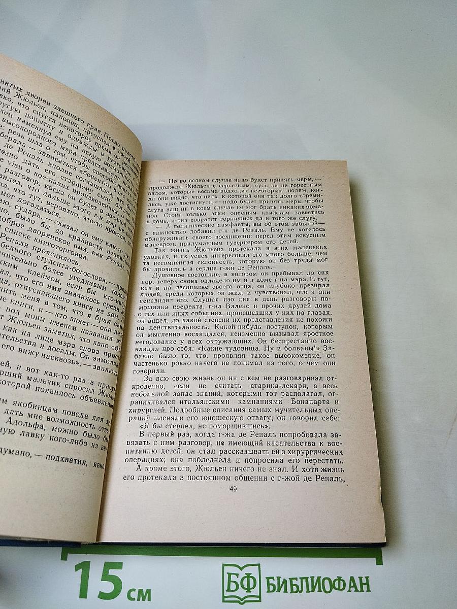 Красное и Черное