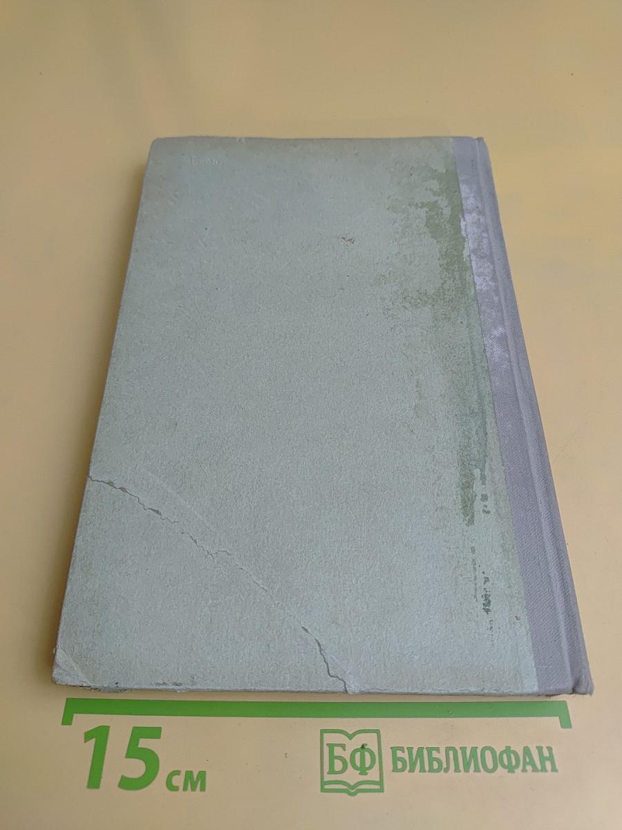 Экономическая география СССР. Учебник для IX класса средней школы