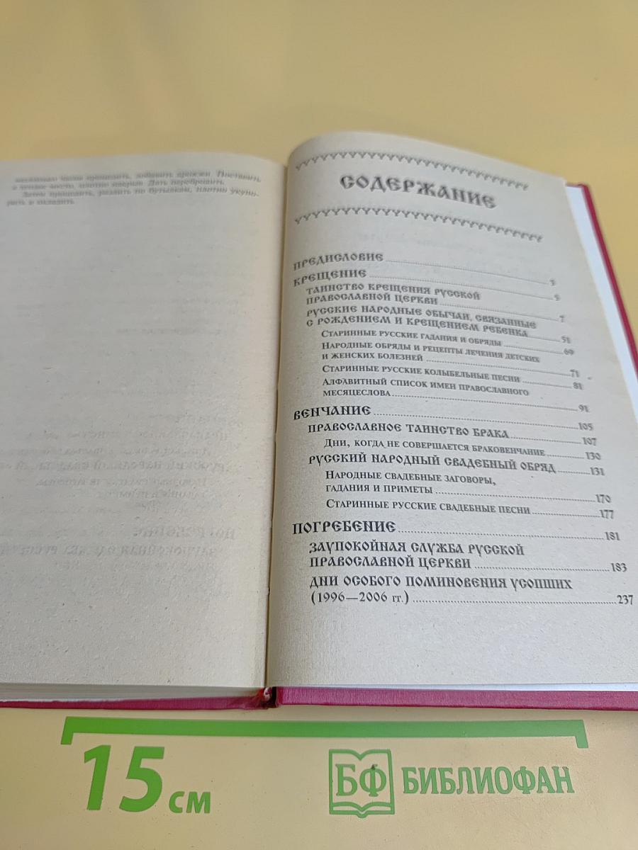 Наши традиции: Крещение, венчание, погребение, посты