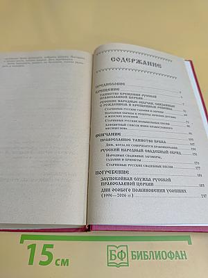 Наши традиции: Крещение, венчание, погребение, посты