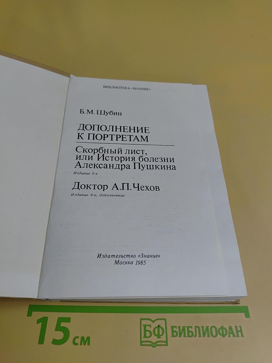 Дополнение к портретам