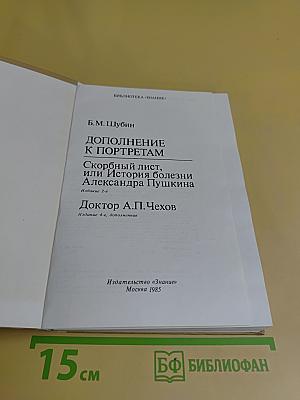 Дополнение к портретам