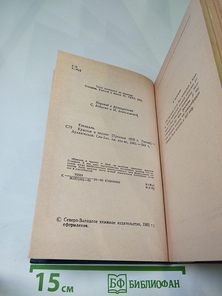 Красное и Черное