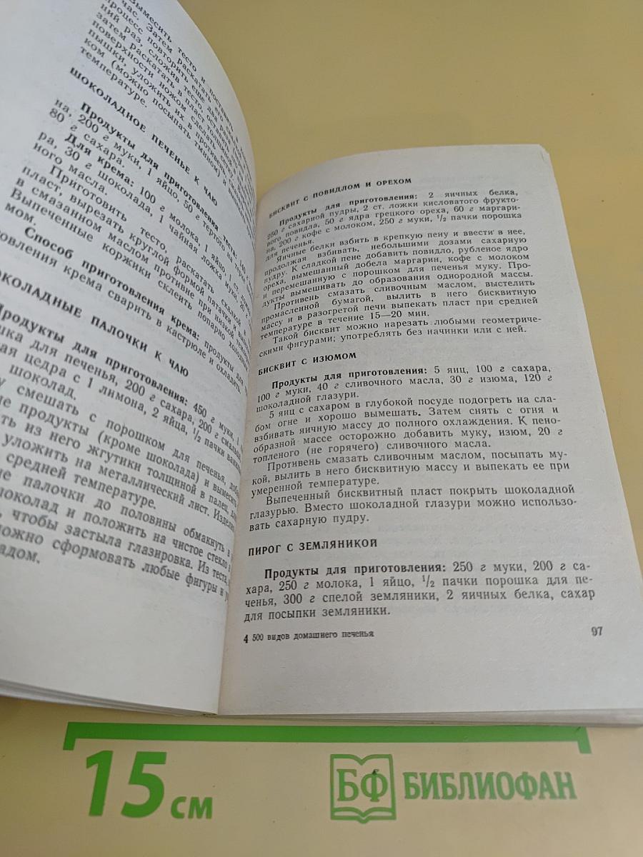 500 видов печенья