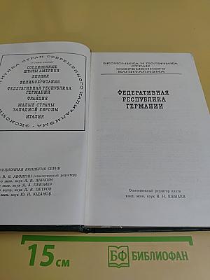 Федеративная Республика Германии