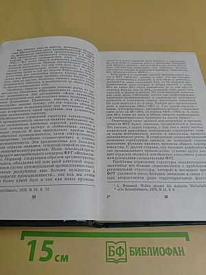 Федеративная Республика Германии