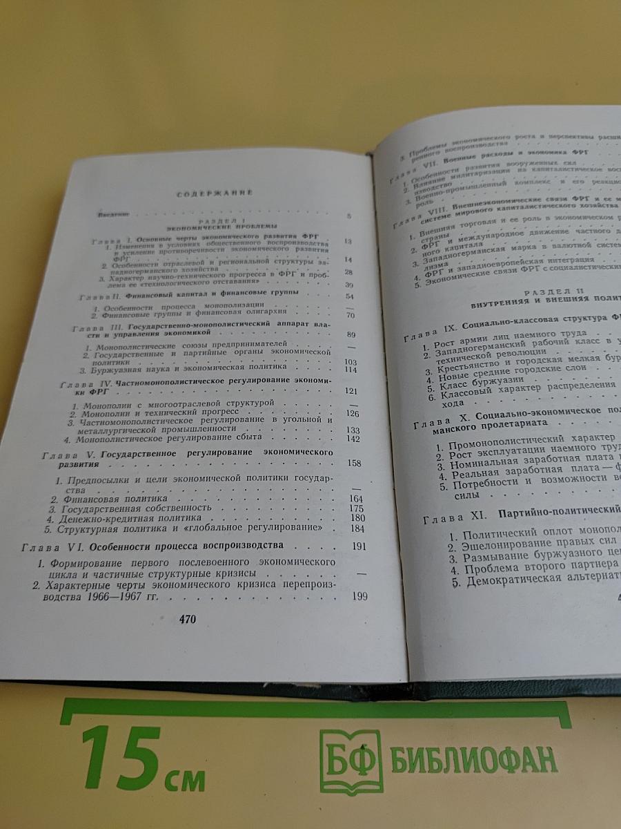 Федеративная Республика Германии