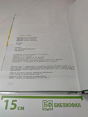 Музыка 4 класс