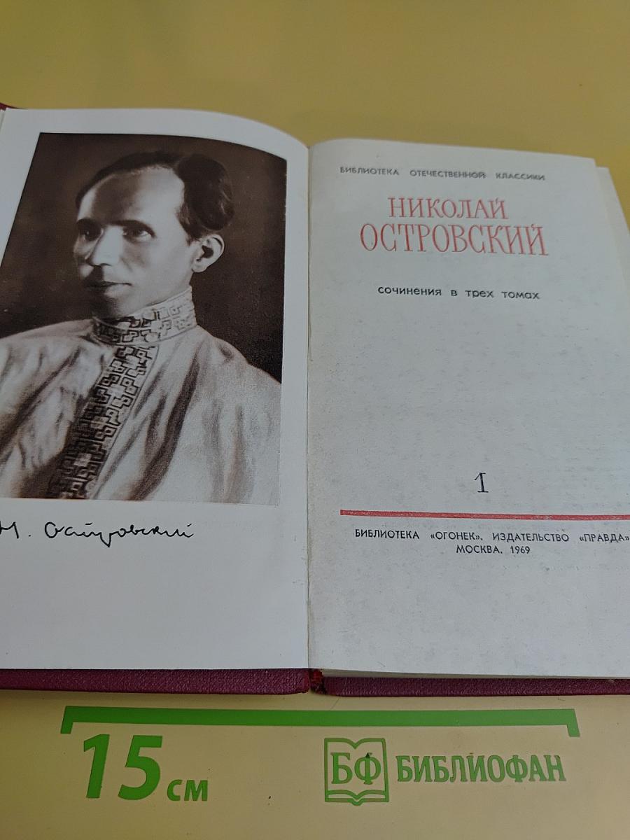 Сочинения в трех томах. Том 1
