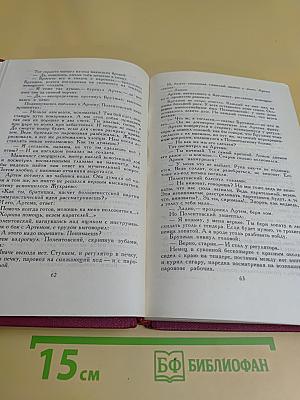 Сочинения в трех томах. Том 1