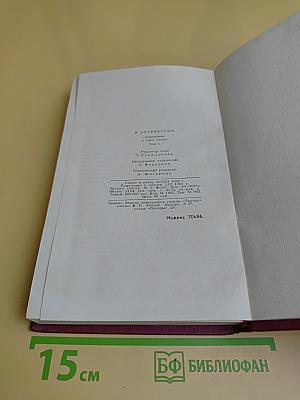 Сочинения в трех томах. Том 1