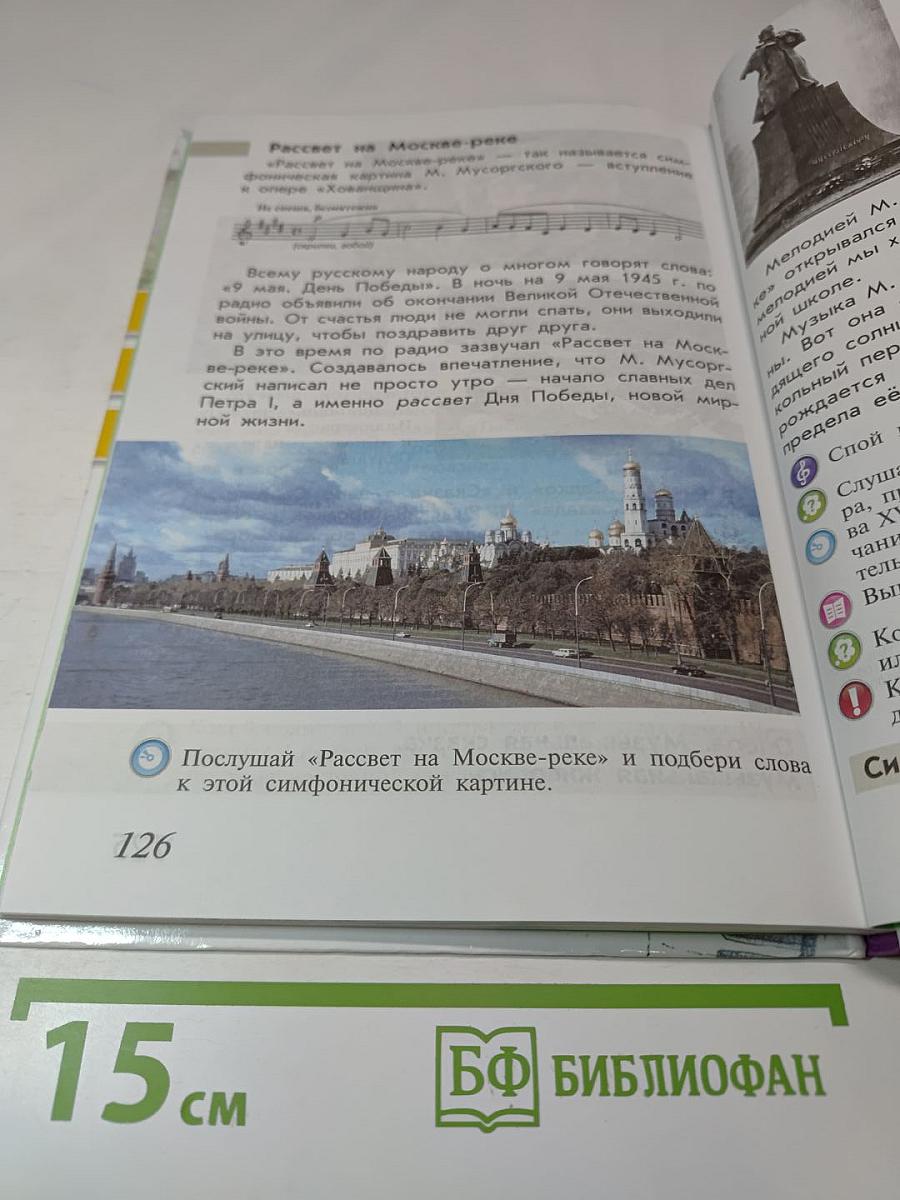 Музыка 4 класс