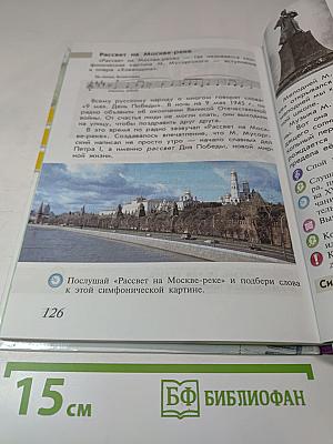 Музыка 4 класс