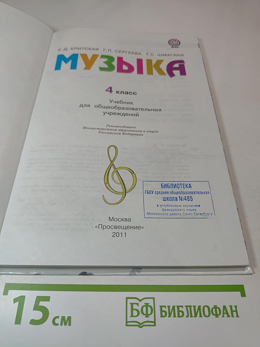Музыка 4 класс