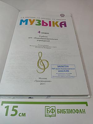 Музыка 4 класс
