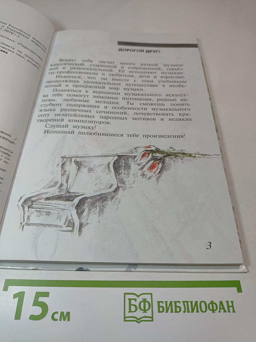 Музыка 4 класс