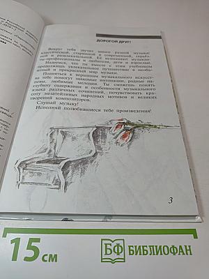Музыка 4 класс
