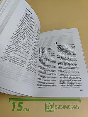 Англо-русский и русско-английский словарь