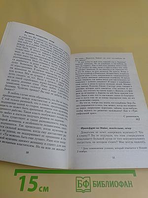 188 дней и ночей