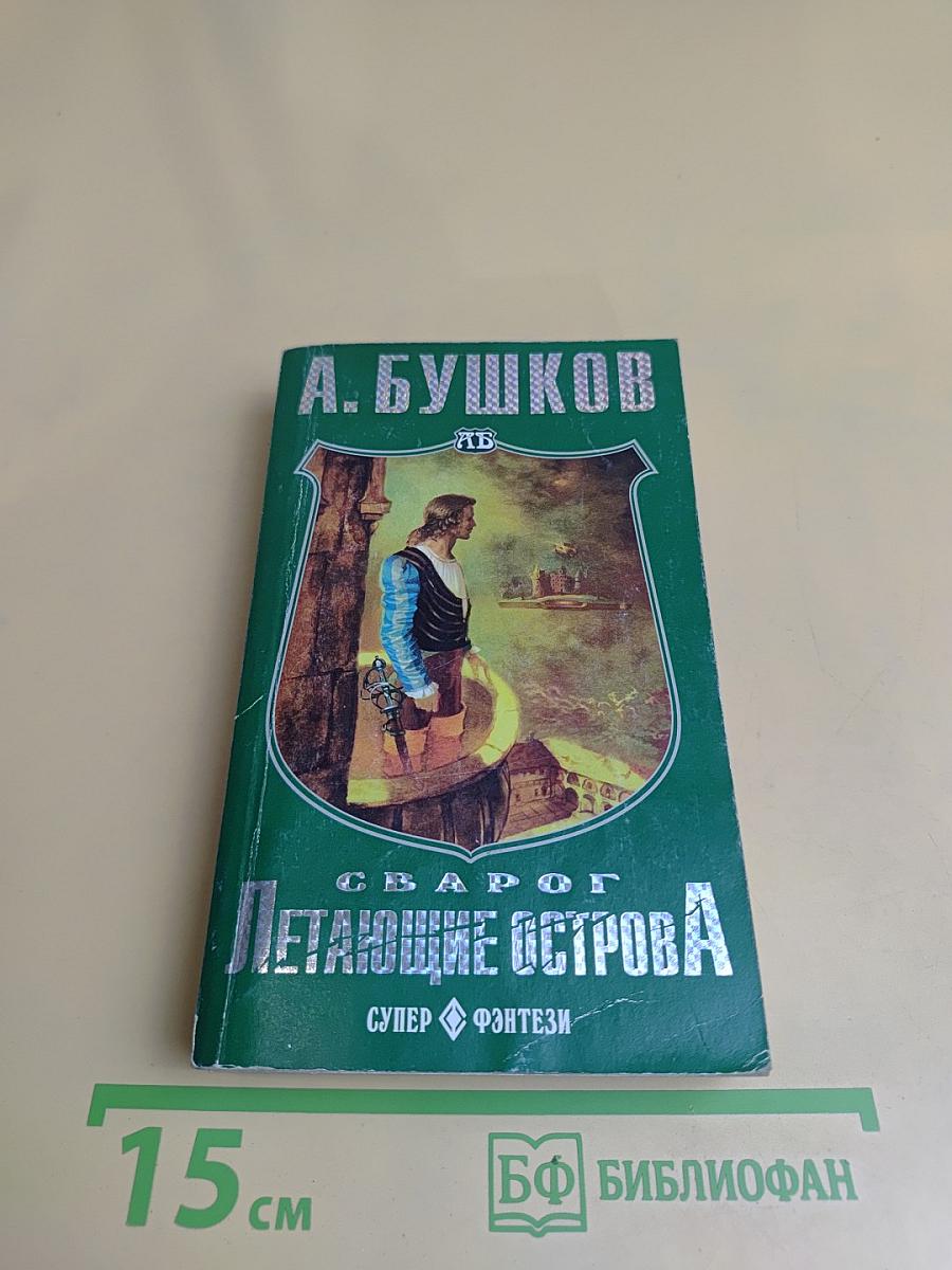 Летающие острова
