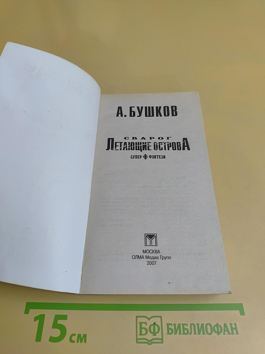 Летающие острова