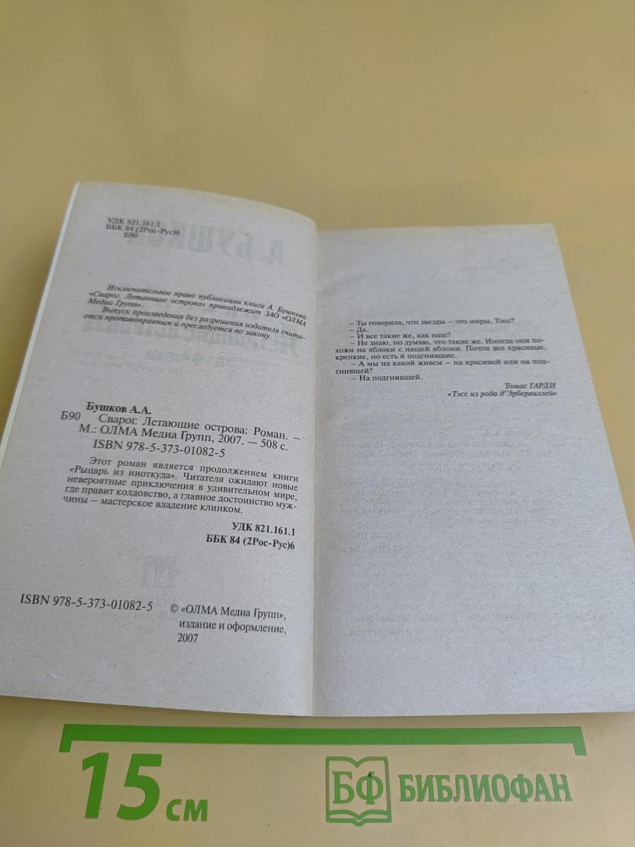 Летающие острова
