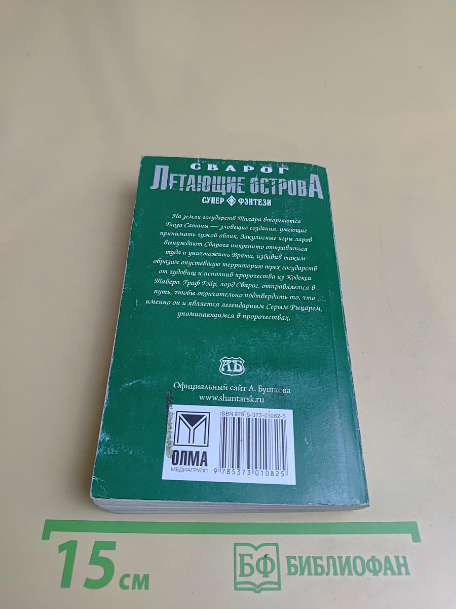 Летающие острова
