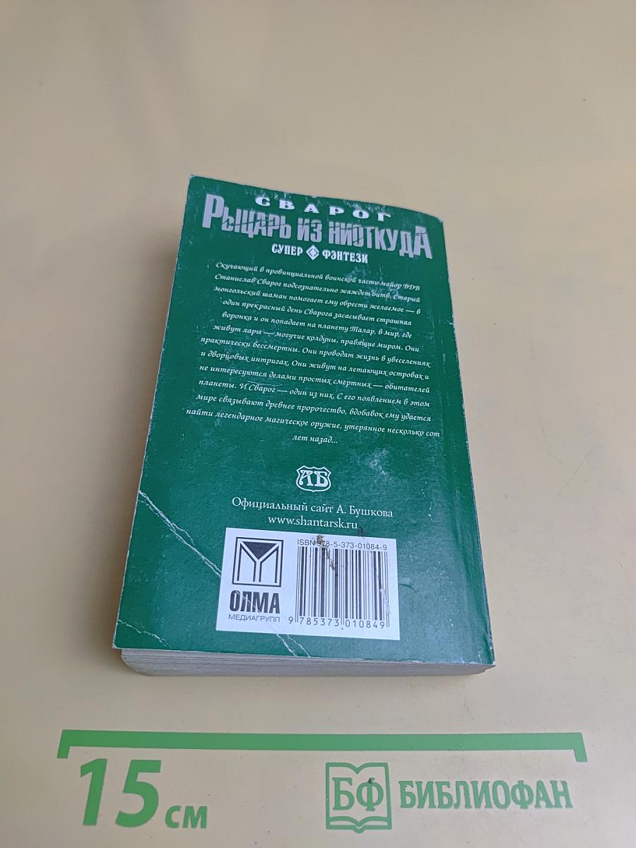 Рыцарь из Ниткуда