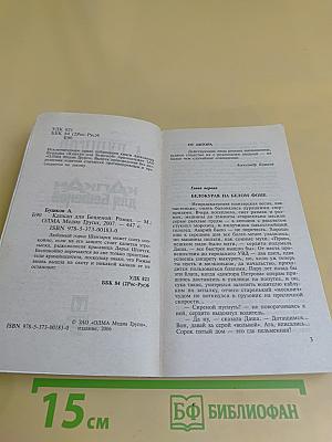 Капкан для бешеной
