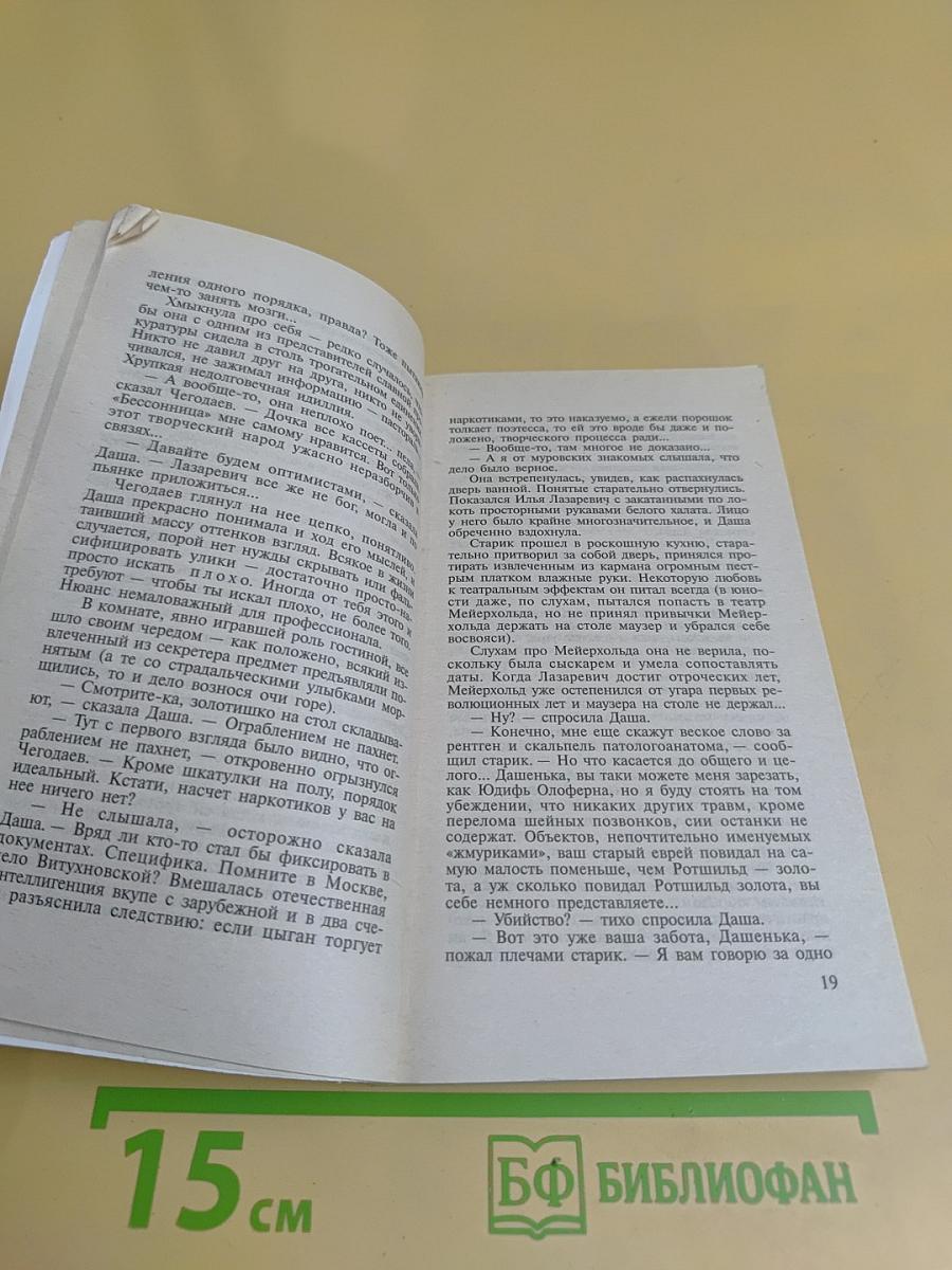 Капкан для бешеной