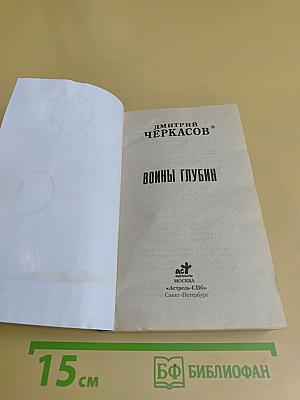 Подводный спецназ. Войны глубин