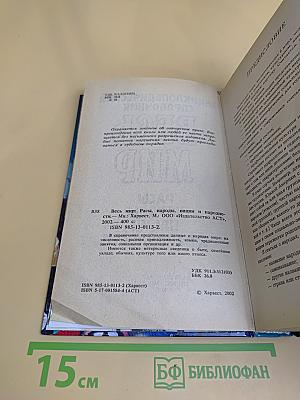 Весь мир: Расы, народы, нации и народности